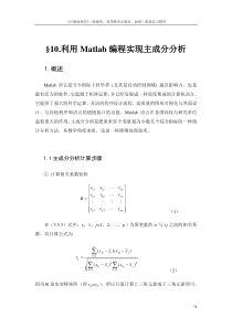 matlab主成分分析法