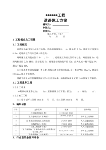 风电道路施工方案