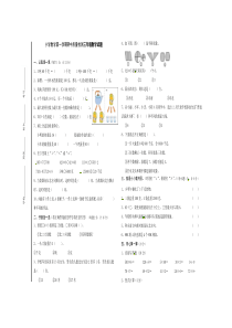 人教版小学数学三年级期中测试题