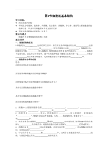 最新高中生物-高一生物细胞的基本结构复习题1-精品