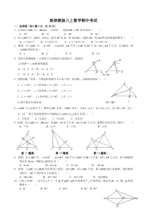 浙教版八年级上册数学期中考试试题及答案