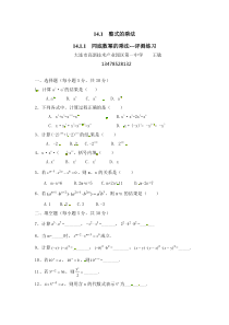 人教版初二数学上册同底数幂的乘法测评练习及答案---王敏