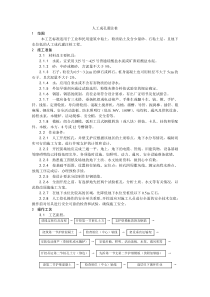 006人工成孔灌注桩施工工艺