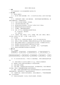 005硬PVＣ塑料门窗安装工艺