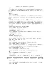 019增强水泥（GRC）聚苯复合板外墙内保温施工工艺