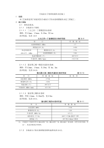 004合成高分子卷材屋面防水层施工工艺