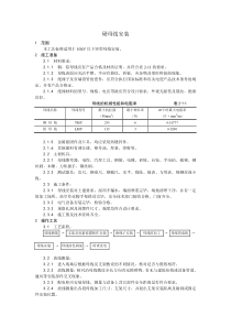 008硬母线安装工艺