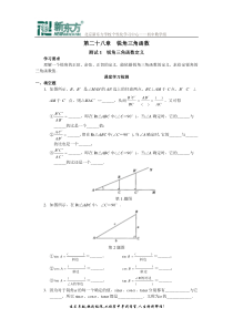 西城区学习探究诊断 第二十八章 锐角三角函数