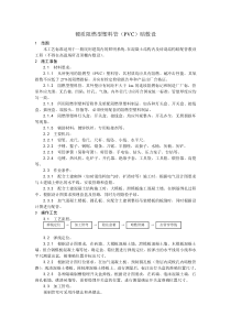 002硬质阻燃型塑料管（PVC）暗敷设工艺