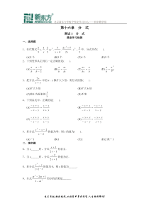 西城区学习探究诊断 第十六章 分 式