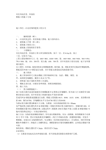 现场安全防护方案方案示例2