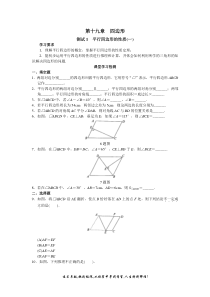 西城区学习探究诊断_第十九章__四边形