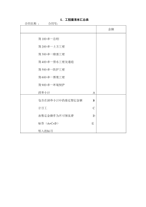 汇总表