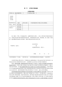 第一节合同段申请表编制