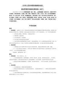 规定管理的传染病诊断标准试行(DOC13)(1)