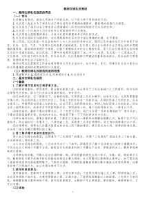 教师文明礼仪doc-教师文明礼仪常识