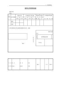 湖州市十一郎酒店股息红利领取收据