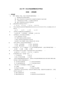 2010年7月江苏省高等教育自学考试及案例分析题—工程监理