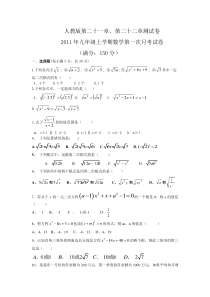 九年级数学第二十一章、第二十二章测试题