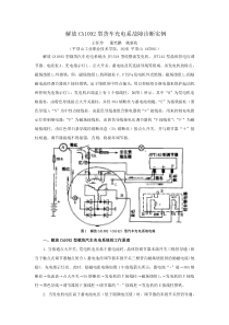 解放CA1092型货车充电系故障诊断实例-2181981