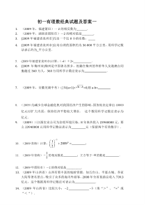 初一有理数经典试题及答案一