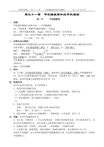 药理学讲稿之第三十一章 甲状腺激素和抗甲状腺药