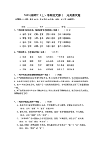 部编版语文九年级上册第十一周周测试题