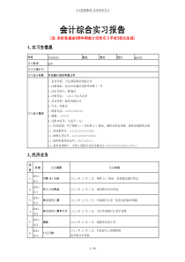 实习研究报告1