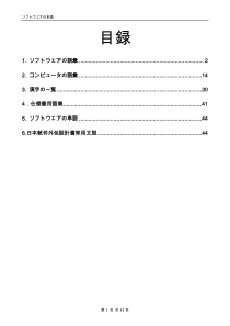 日语软件外包常用词汇