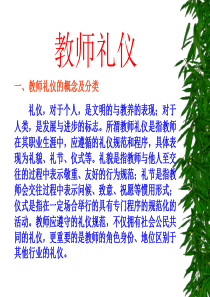 教师礼仪(3)