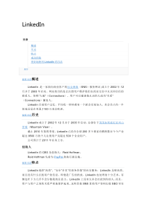 LinkedIn简介