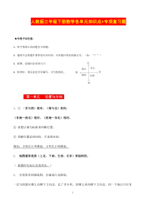 人教版三年级下册数学各单元知识点+专项复习题