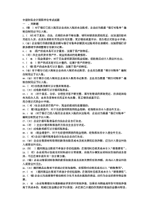 中级财务会计学位考试题库