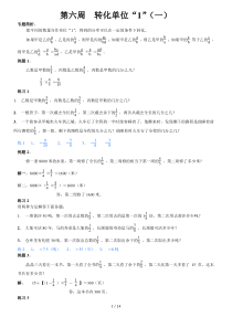 小学奥数六年级举一反三6-10标准答案改良