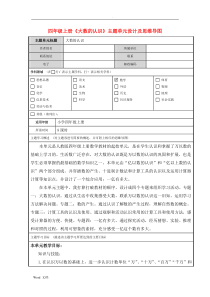 四年级上《大数的认识》教学设计及思维导图