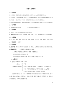 人教版九年级化学下册整册最新适用教案-全册