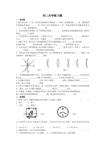 (完整版)初中物理光学经典训练题集锦(含答案)