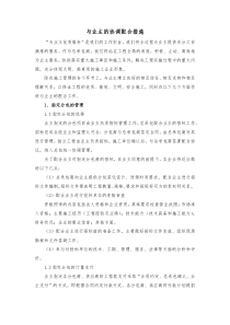 与业主的协调配合措施