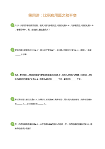 第四讲：比例应用题之和不变