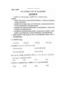 2018江南十校数学理试卷及答案Word版