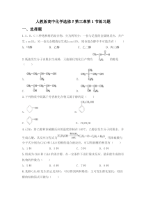 人教版高中化学选修5第三章第1节练习题