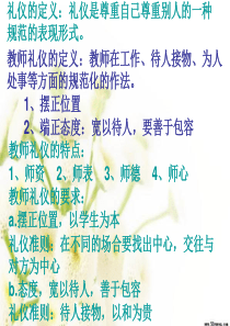 教师礼仪37867761