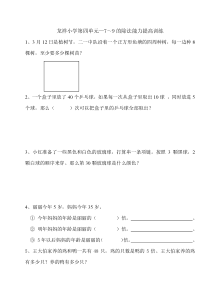 二年级数学应用题---能力提高