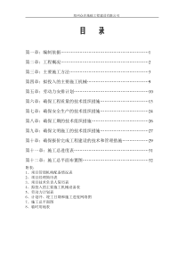 CFG桩基工程施工组织设计