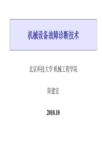 设备故障诊断技术2 工程信号分析与处理