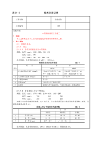 中型砌块砌筑工程施工