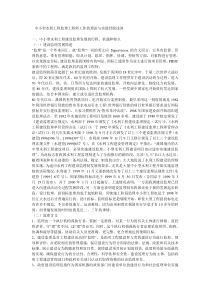 中小型水利工程监理工程师工作的理论与实践经验浅谈