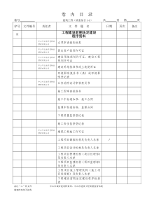 中山市建筑工程竣工档案