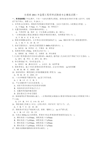 交通部2011年监理工程师考试隧道专业模拟试题一