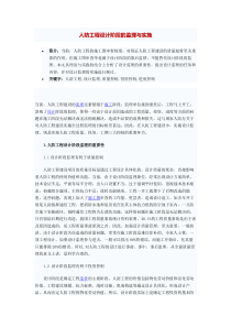 人防工程设计阶段的监理与实施